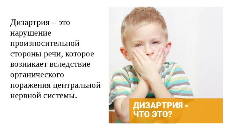 Дизартрия что это причины формы и признаки дизартрии